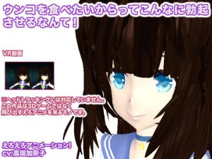 [RJ192649] ウンコを食べたいからってこんなに勃起させるなんて!