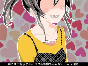 [RJ192687] 弟にオナ指示するイジワルお姉ちゃん