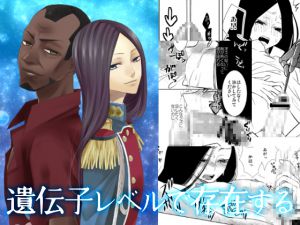 [RJ192741] 遺伝子レベルで存在する