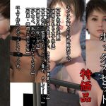 [RJ192742] 優子のボックスセット 特価版
