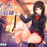 [RJ192806] アンナの足奴隷