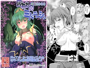 [RJ192823] 囚われのミドラーシュ