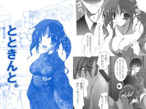 [RJ192855] とときんと。
