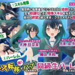[RJ192863] クラス転移で俺だけハブられたので、同級生ハーレム作ることにした 1