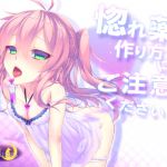 [RJ192881] 惚れ薬の作り方にはご注意ください!!