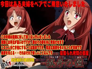 [RJ193007] 猟奇の檻 寝取られ拷問の部屋
