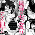 [RJ193151] 生意気子悪魔恥辱のセックス!!デブに犯され悶絶絶頂!!