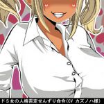 [RJ193223] ドS女の人格否定せんずり命令