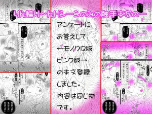 [RJ193457] りん輪り～んHシーンのみの触手本なのー
