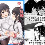 [RJ193594] 美人姉妹はいつも俺を翻弄する
