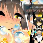 [RJ193617] ヒロイン陵辱図鑑 エナジードレイン