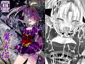 [RJ193626] 魔宵猫
