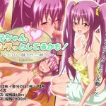 [RJ193677] お兄ちゃん、私ムラっとしてるかも! ～エロい妹とH三昧～