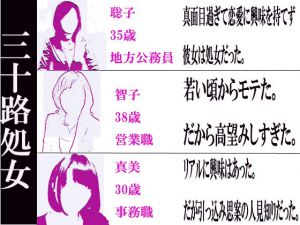 [RJ193727] 三十路処女