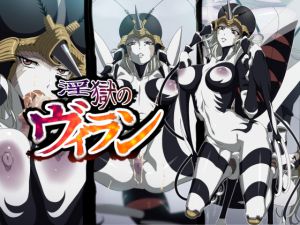 [RJ193735] 淫獄のヴィラン
