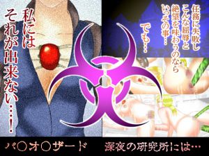 [RJ193739] バイオドールはハメられて