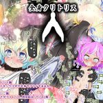 [RJ193787] 全身クリトリス