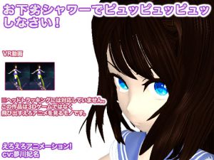[RJ193806] お下劣シャワーでピュッピュッピュッしなさい!