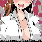 [RJ193813] 酔っ払ったお姉ちゃんにオナ指示される弟
