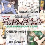 [RJ193869] 白濁の種子ダスジェドピュン