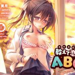 [RJ193968] 有村真紀の教えて恋のABC