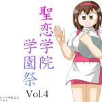 [RJ194020] 聖恋学院学園祭Vol.4