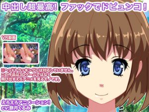 [RJ194116] 中出し超最高! ファックでドピュンコ!