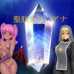 [RJ194190] 聖肛女リシアナ