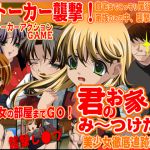[RJ194300] 君のお家、み～つけた!