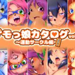 [RJ194304] ケモっ娘カタログvol.2 ～運動サークル編～その2