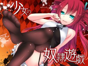 [RJ194311] 少女の奴隷遊戯