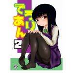 [RJ194324] でろりあん2