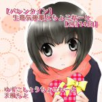 [RJ194376] ゆずこしょうちょこれーと【バレンタイン】生意気後輩とちょこれーと【2月14日】