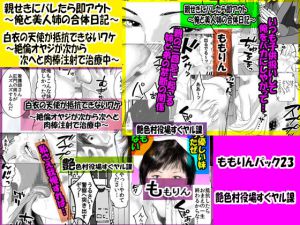 [RJ194485] 「ももりんお買い得パック23」 親せきにバレたら即アウト&白衣の天使が抵抗できないワケ