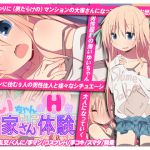 [RJ194490] ゆいちゃんのHな大家さん体験