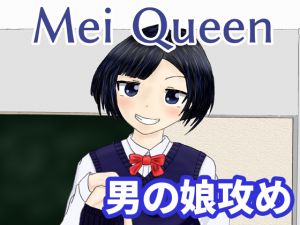 [RJ194676] Mei Queen