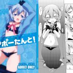 [RJ194708] シアポーたんと!
