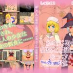 [RJ194744] 幼なじみの僧侶と魔道士がおっさん冒険者達に……