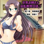 [RJ194844] 巨乳お姉さん淫乱教育日誌 第一話 家庭教師 園田零香(1)