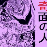 [RJ195021] 奇面の人