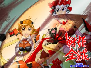 [RJ195145] 戦姫全滅 EP2:立○響&雪音ク○ス