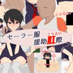 [RJ195182] セーラー服援助肛際