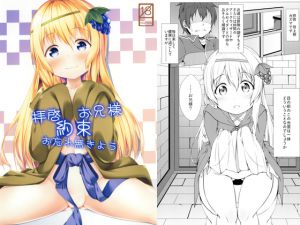 [RJ195514] 拝啓 お兄様 約束お忘れ無きよう