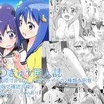 [RJ195552] て〇きゅう同人誌