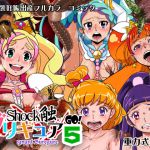 [RJ195593] Shock触ブリギュア 5