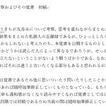 [RJ195623] 丸呑みに関する考察とその覚書