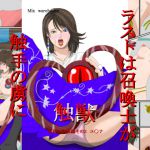 [RJ195655] 触獣店員の陰謀編その3