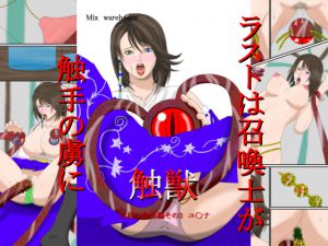 [RJ195655] 触獣店員の陰謀編その3