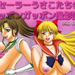 [RJ195701] セーラーうさこたちのズッポンガッポン撮影記!