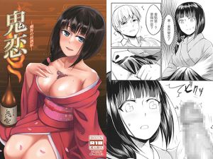 [RJ195802] 鬼恋 ―幽界の居酒屋―